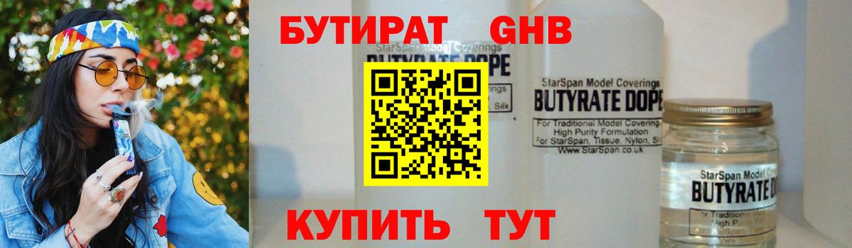 Бутират вода Мытищи