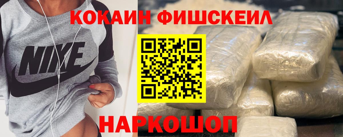 COCAIN FishScale  Вход с VPN  Мытищи  КОКАИН 97% 