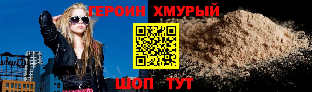 ГЕРОИН герыч Мытищи