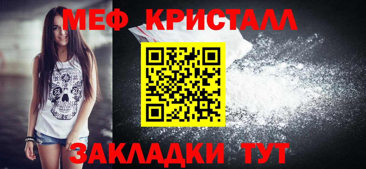 Меф кристаллы Мытищи