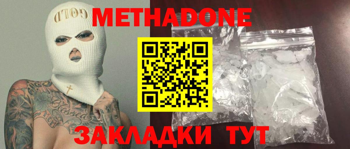Мытищи  МЕТАДОН кристалл  darknet формула  Вход с VPN 
