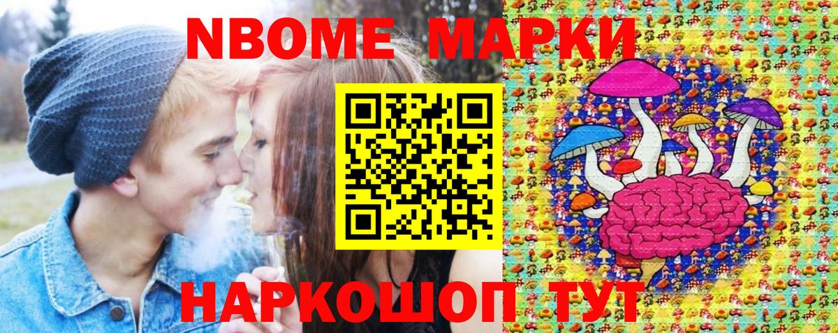 Марки N-bome  Марки 25I-NBOMe 1,8мг  Вход с VPN  Мытищи 